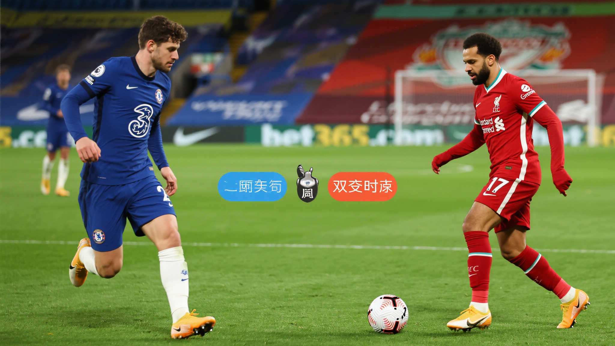 三天内英超聚焦两大关键赛事，利物浦与切尔西迎挑战